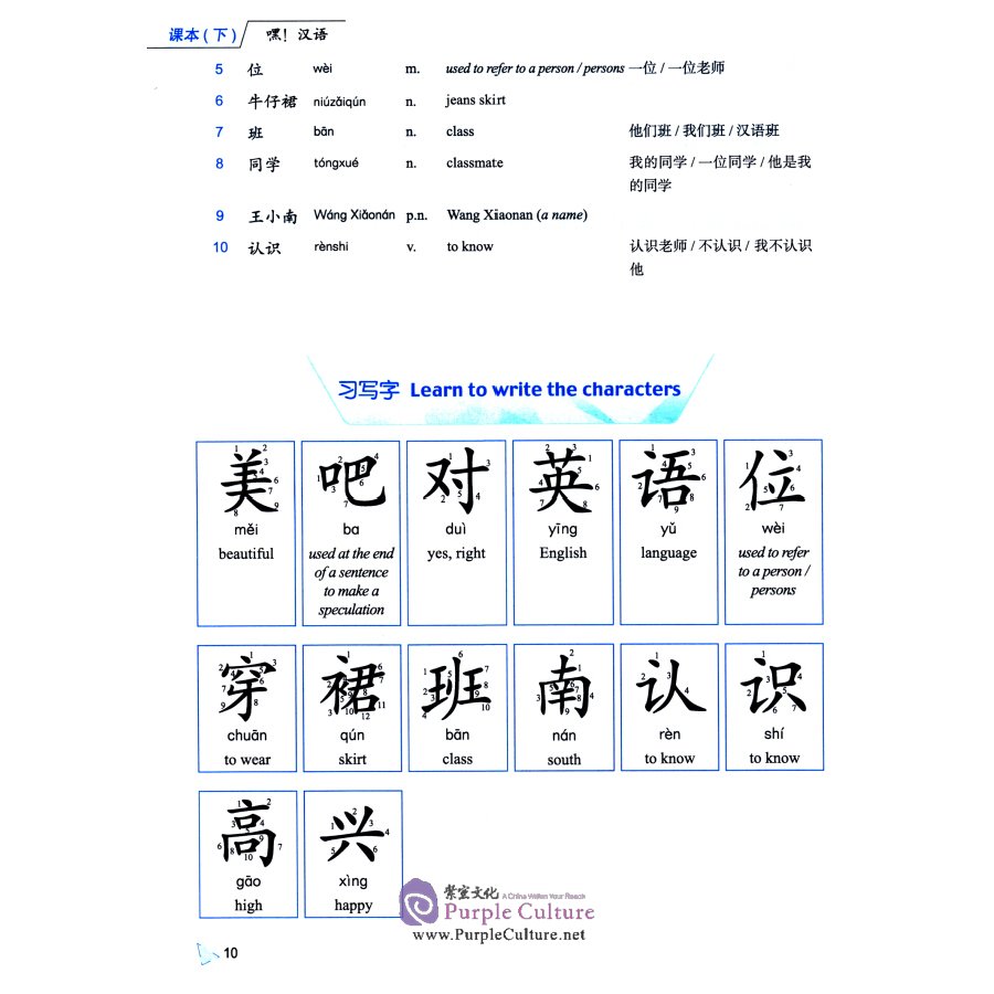 Sample pages of Hey, Chinese! (Textbook B) (ISBN:9787561958414)