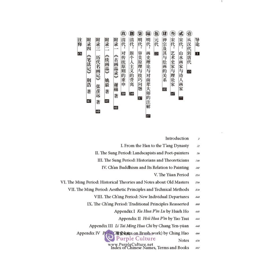Sample pages of The Chinese on The Art of Painting (ISBN:9787521331608)
