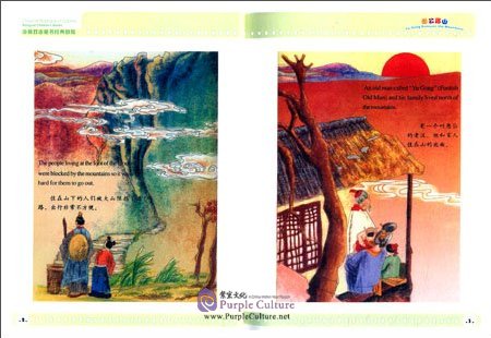 Sample pages of Yu Gong Removes the Mountains (ISBN:9787511013354)