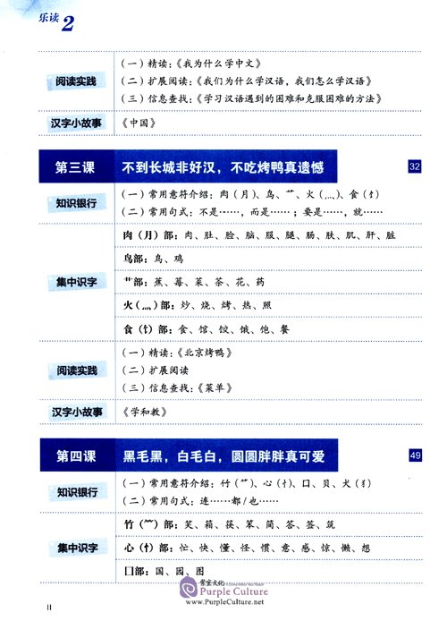 Sample pages of Read for Joy – An International Chinese Reading Series 2 (ISBN:9787561958506)