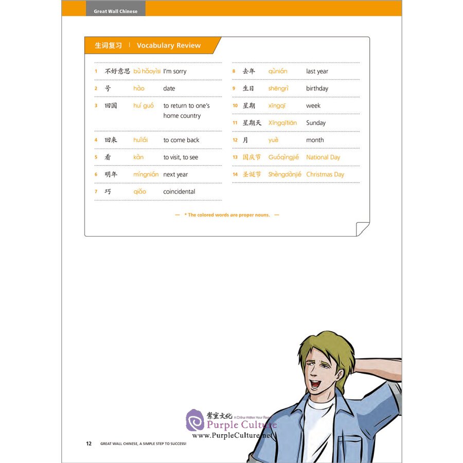 Sample pages of Great Wall Chinese - Essentials in Communication (2nd Edition) 2: Textbook (ISBN:9787521322576)