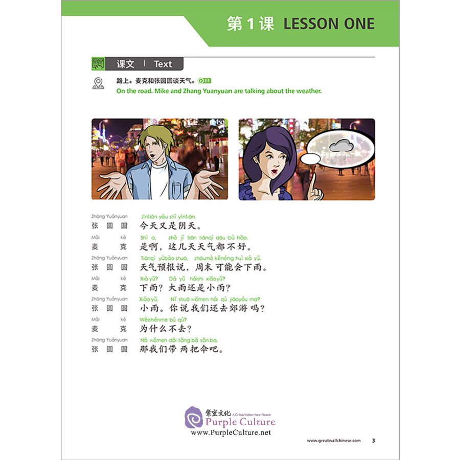 Sample pages of Great Wall Chinese - Essentials in Communication (2nd Edition) 3: Textbook (ISBN:9787521322927)