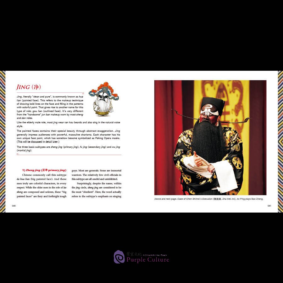 Sample pages of An Introduction to Peking Opera (ISBN:9787508546568)