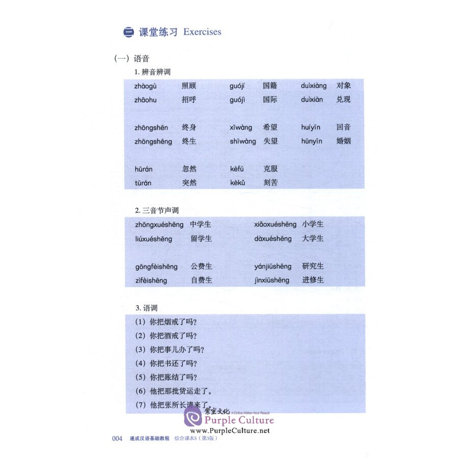 Sample pages of Chinese Crash Course: Integrated Textbook 5 (Third Edition) (ISBN:9787561960189)