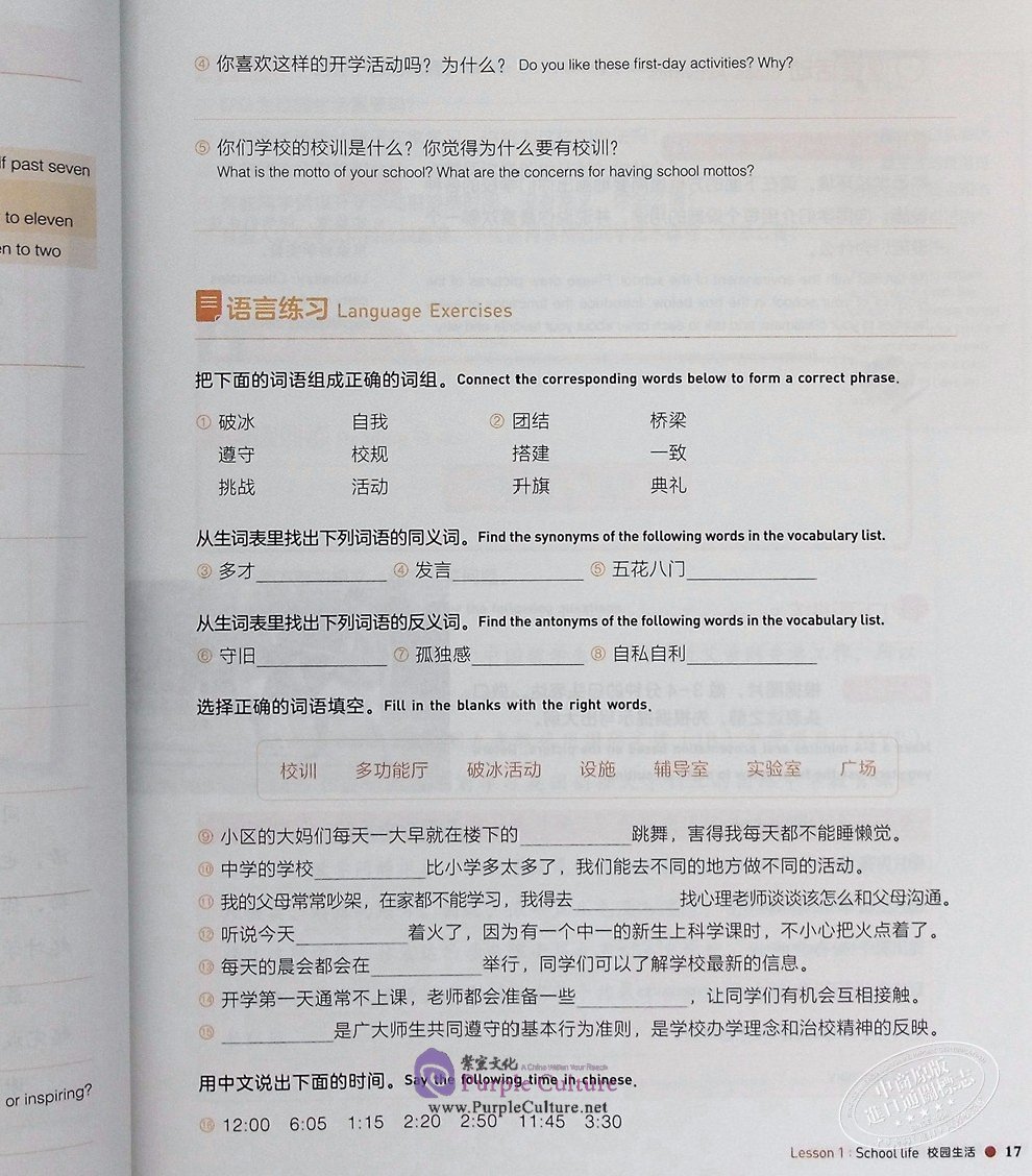Sample pages of IGCSE 0523 & IBDP Chinese B SL Future Textbook 1 (ISBN:9789620447037)