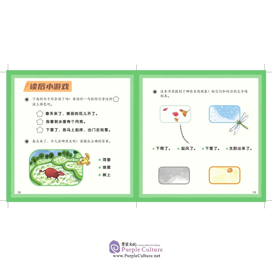 Sample pages of Xiaoyang Shangshan: Graded Chinese Reader for Kids Level 2 (10 vols) (ISBN:9787115545831)