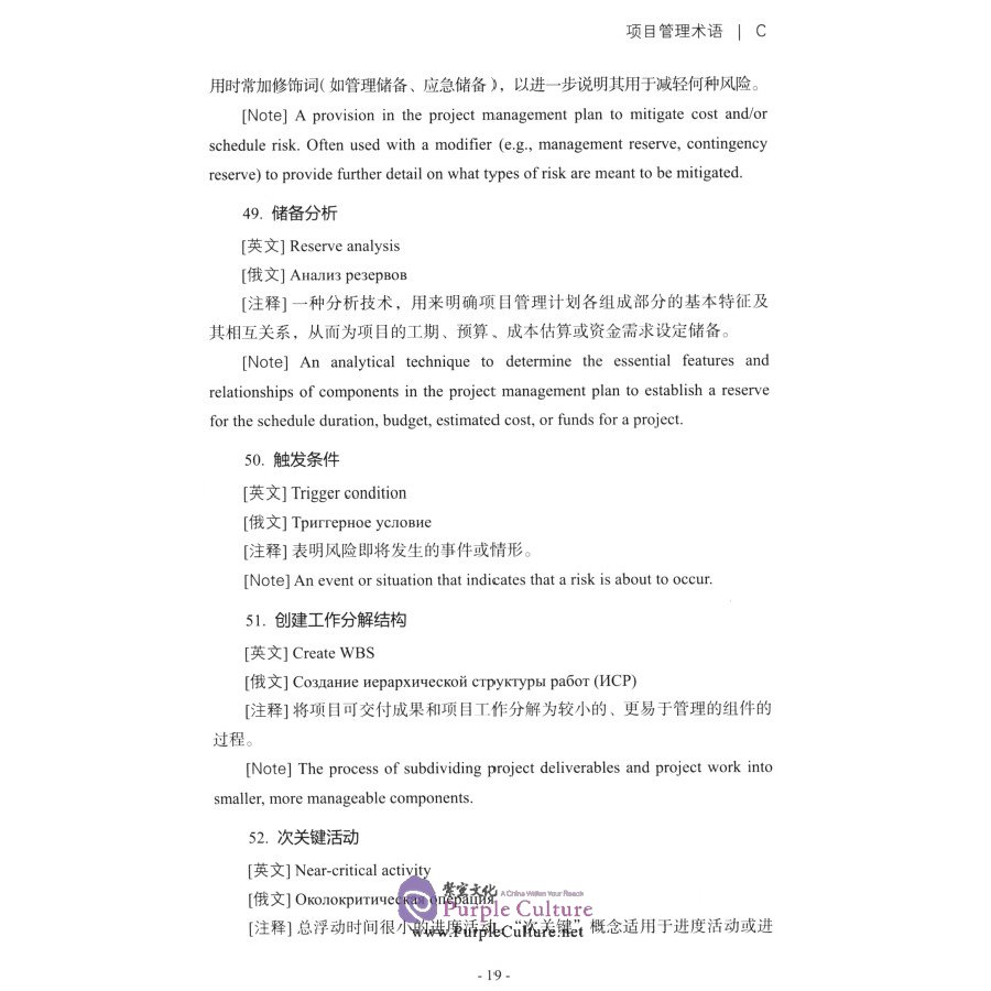 Sample pages of Chinese-English-Russian Handbook of Commercial Aircraft Engineering Management Terms (2nd Edition) (ISBN:9787564373764)