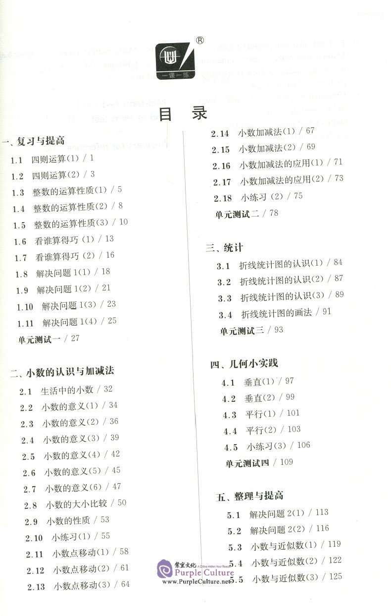 Table of contents: Shanghai Maths One Lesson One Exercise (2nd Edition): Grade 4 (Second Semester) (ISBN:9787576003741)