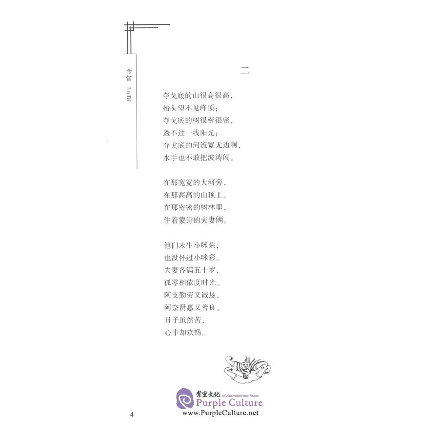 Sample pages of Magic Flute (ISBN:9787307210639)