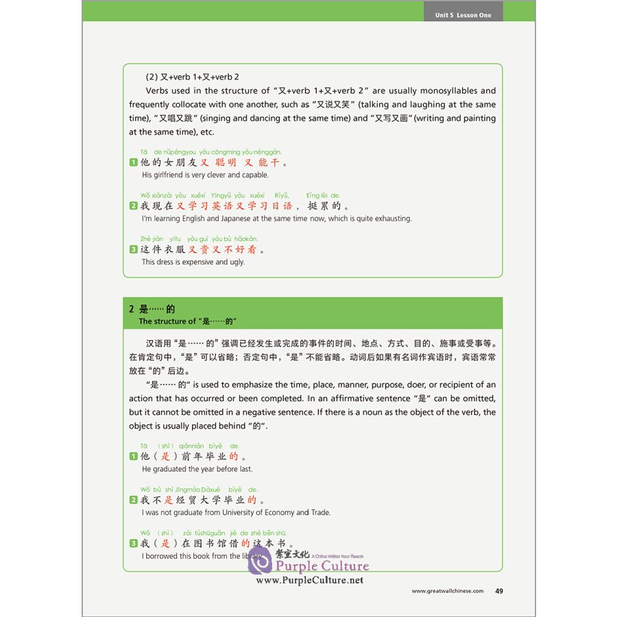 Sample pages of Great Wall Chinese - Essentials in Communication (2nd Edition) 4: Textbook (ISBN:9787521323078)