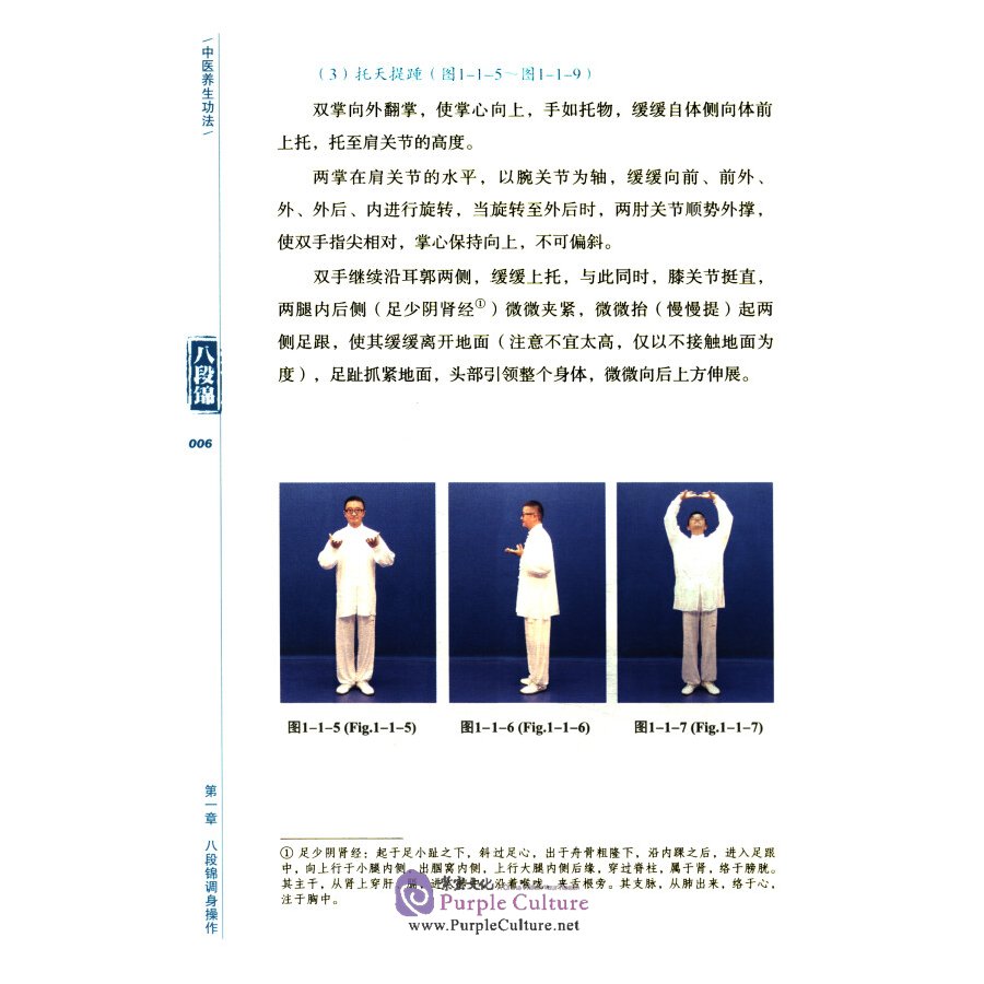 Sample pages of Chinese Medical Qigong Exercises for Nurturing Life: Ba Duan Jin (ISBN:9787513267687)