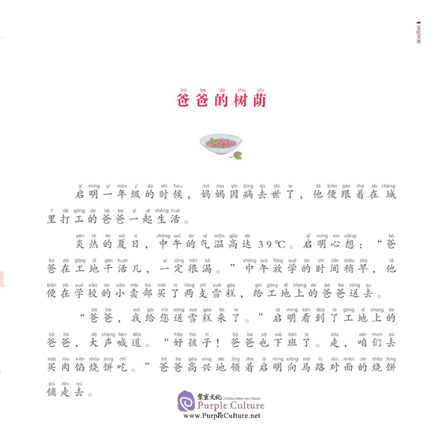 Sample pages of Chinses Virtue Stories - Level 2 Part 1 (ISBN:9787513820844)