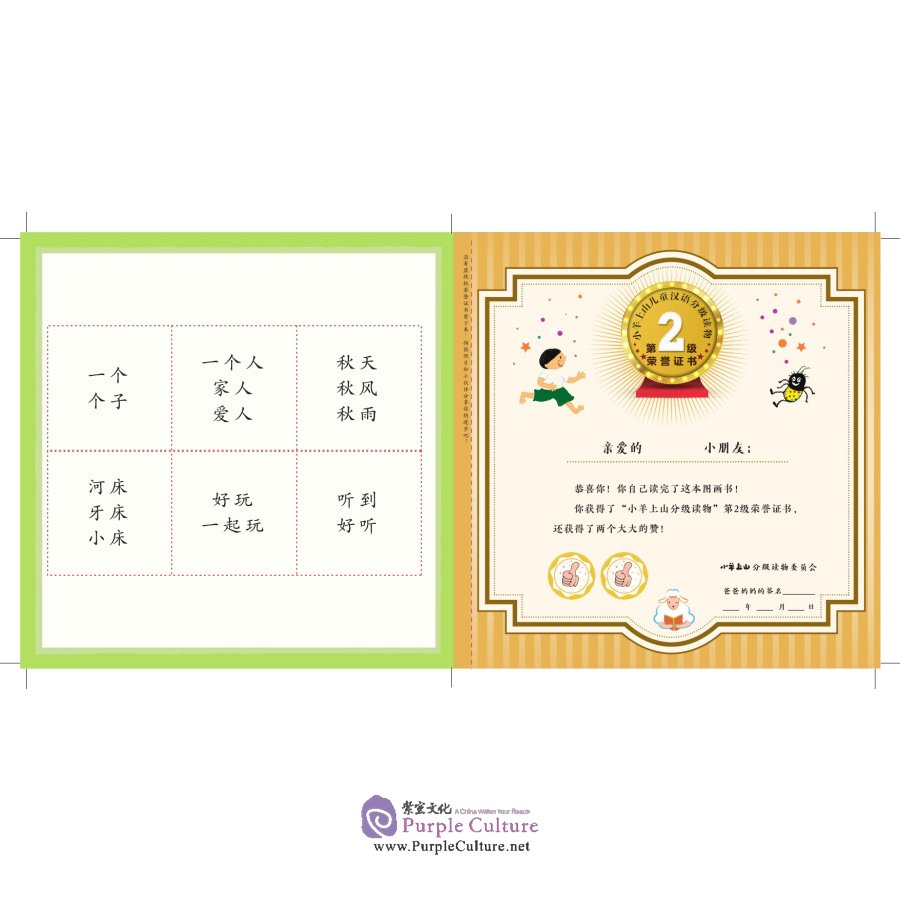 Sample pages of Xiaoyang Shangshan: Graded Chinese Reader for Kids Level 2 (10 vols) (ISBN:9787115545831)