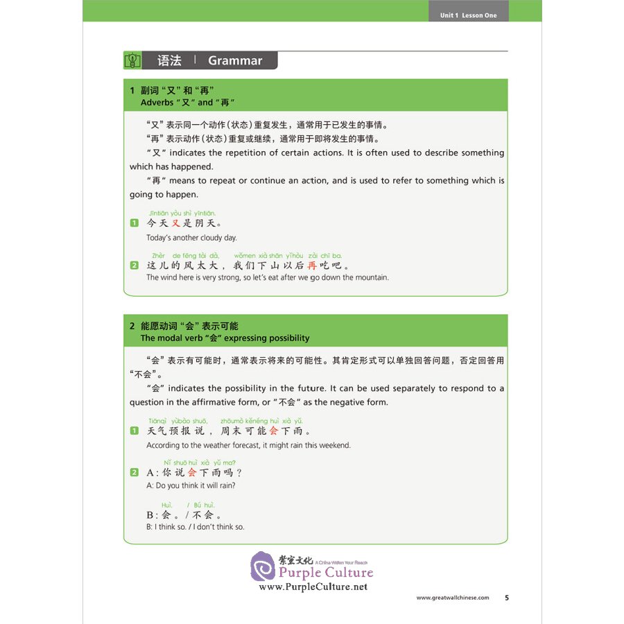 Sample pages of Great Wall Chinese - Essentials in Communication (2nd Edition) 3: Textbook (ISBN:9787521322927)