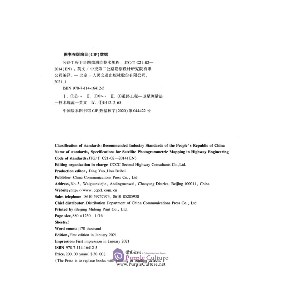 Sample pages of Specifications for Satellite Photogrammetric Mapping in Highway Engineering JTG/T C21-02—2014 (ISBN:9787114164125)