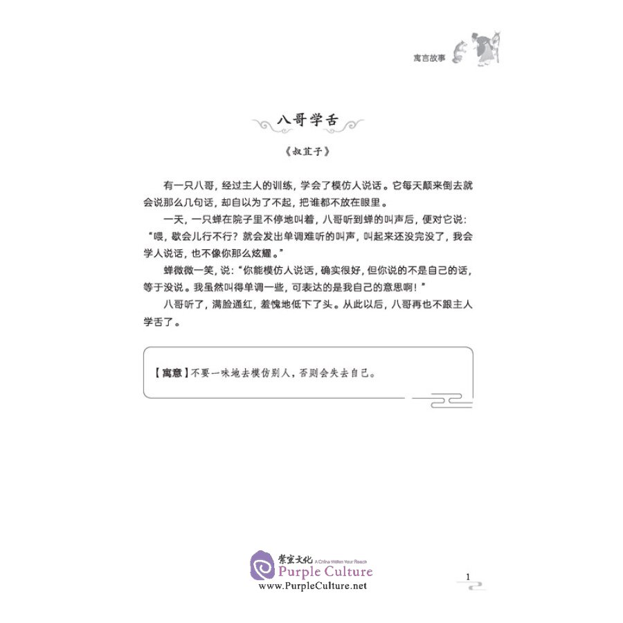 Sample pages of The Fable Stories (ISBN:9787566422118)