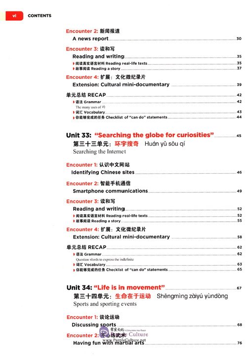 Table of contents: Encounters: Chinese Language and Culture 4 Annotated Instructor's Edition (ISBN:9787513817356)