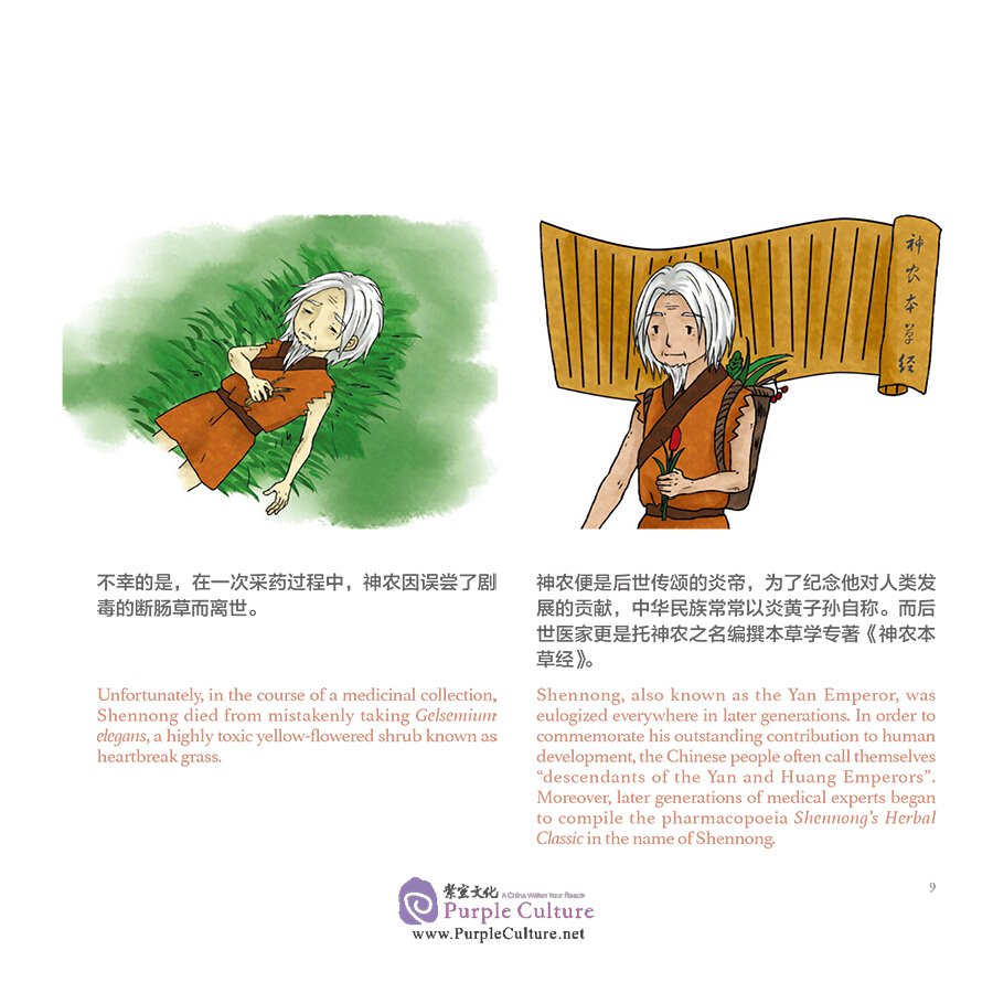 Sample pages of Chinese Medicines in Cartoon Series: Tales of Doctors and TCM (ISBN:9787117313292)