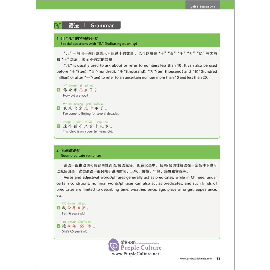 Sample pages of Great Wall Chinese - Essentials in Communication (2nd Edition) 1: Textbook (ISBN:9787521322811)