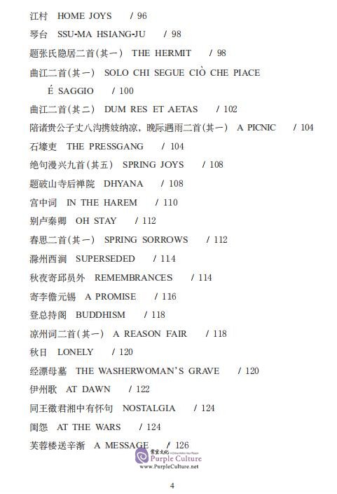 Table of contents: The Bilingual Reading of the Chinese Classic: Chinese Poetry in English Verse (ISBN:9787534884528)