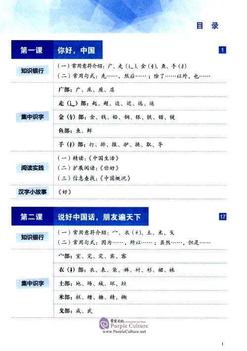 Sample pages of Read for Joy – An International Chinese Reading Series 2 (ISBN:9787561958506)