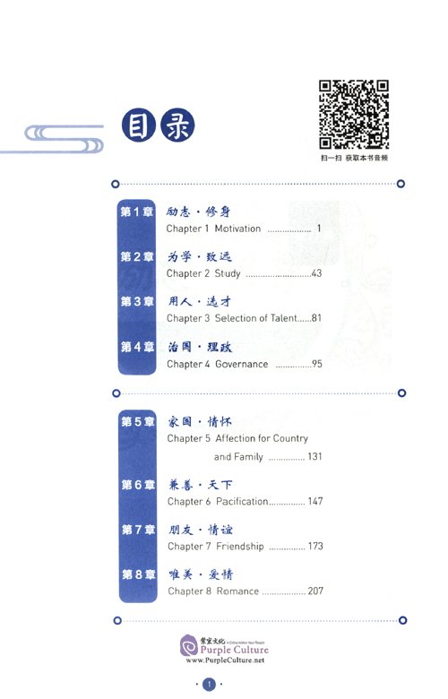 Table of contents: Classical Chinese Golden Quotes (ISBN:9787119126685)