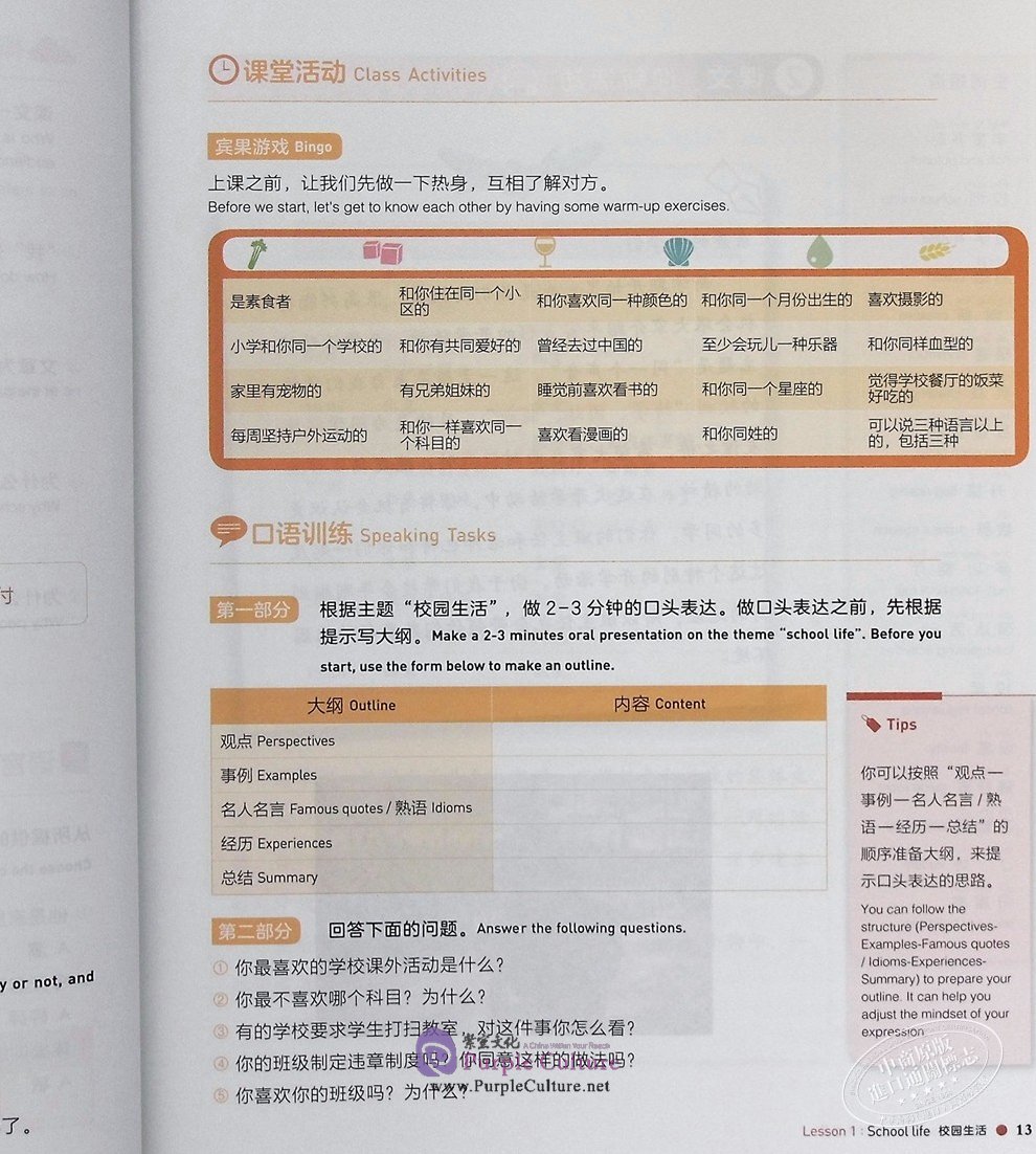 Sample pages of IGCSE 0523 & IBDP Chinese B SL Future Textbook 1 (ISBN:9789620447037)