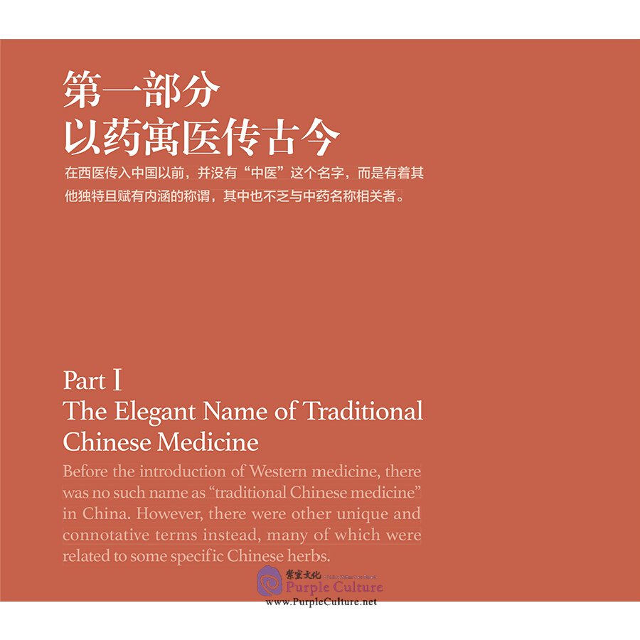 Sample pages of Chinese Medicines in Cartoon Series: Tales of Doctors and TCM (ISBN:9787117313292)