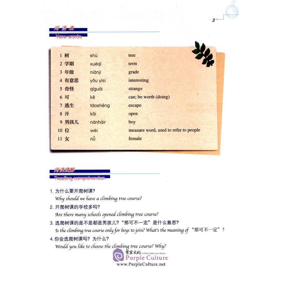 Sample pages of Learn Chinese with Me (2nd Edition) Vol 2: Extensive Reading (ISBN:9787107324253)