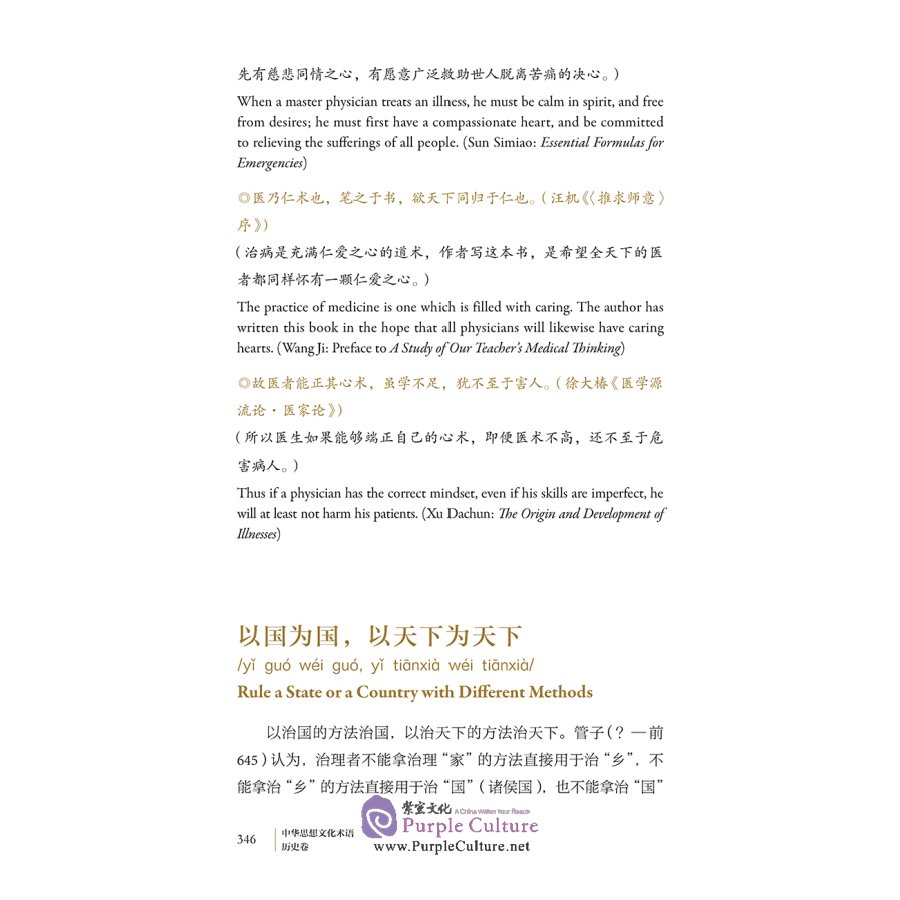 Sample pages of Key Concepts in Chinese Thought and Culture: History (ISBN:9787521325454)
