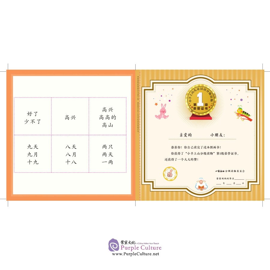Sample pages of Xiaoyang Shangshan: Graded Chinese Reader for Kids Level 1 (10 vols) (ISBN:9787115545824)