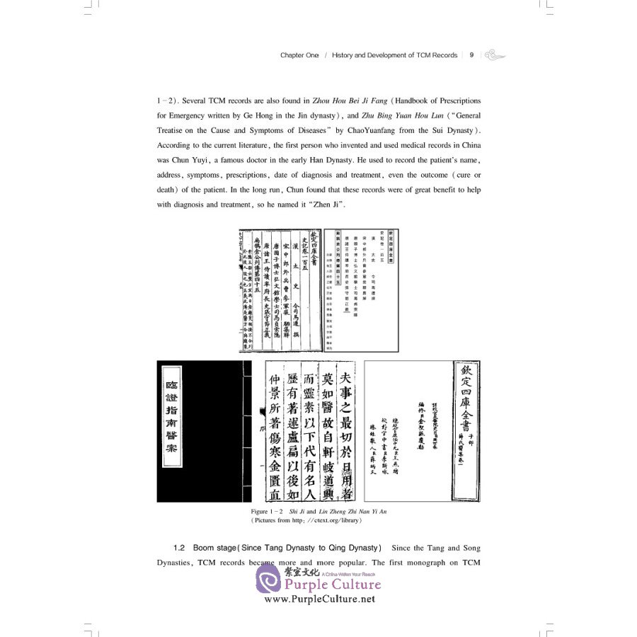 Sample pages of Basis on Practical Medical Records of Traditional Chinese Medicine (ISBN:9787547852040)