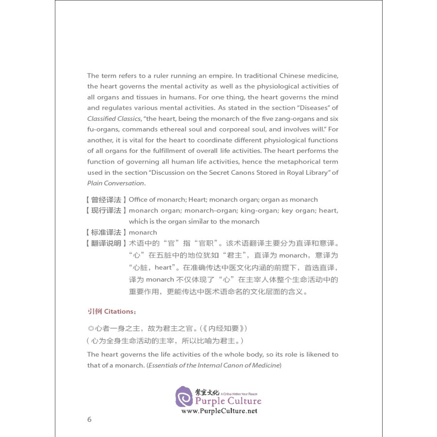Sample pages of Key Concepts in Traditional Chinese Medicine 2 (ISBN:9787521327410)