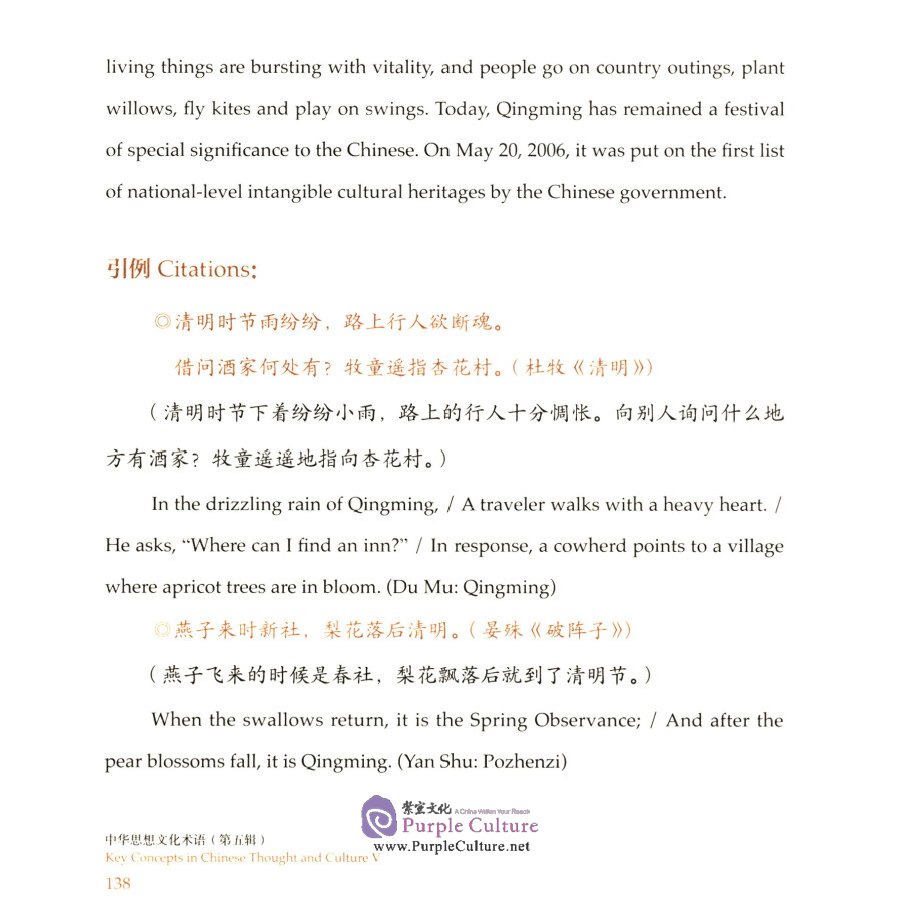 Sample pages of Key Concepts in Chinese Thought and Culture V (Hardcover Edition) (ISBN:9787513594608)