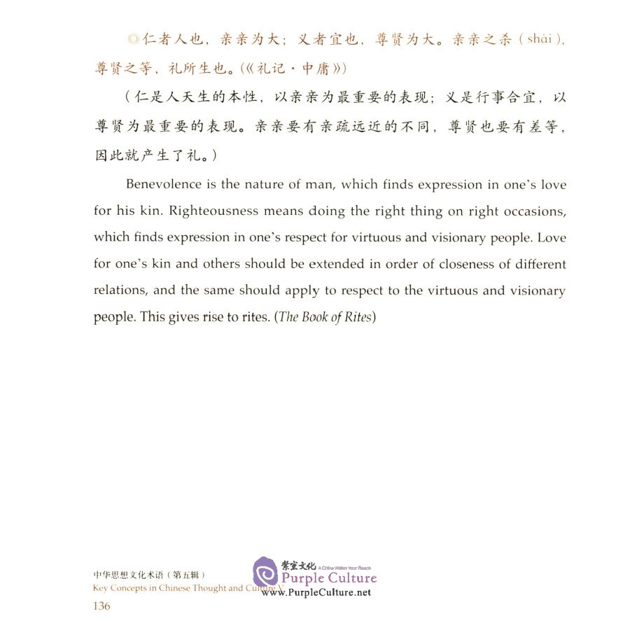 Sample pages of Key Concepts in Chinese Thought and Culture V (Hardcover Edition) (ISBN:9787513594608)