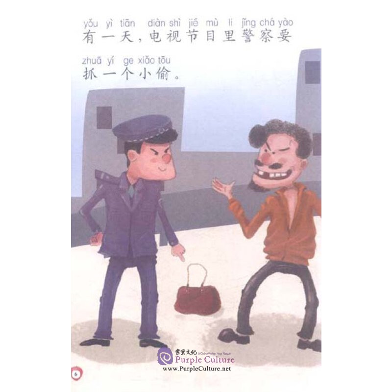 Sample pages of A Pair of Sharp Eyes (A Pair of Sharp Eyes (for kids aged 0-2)) (ISBN:9787301189665)