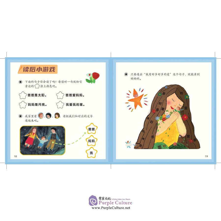 Sample pages of Xiaoyang Shangshan: Graded Chinese Reader for Kids Level 1 (10 vols) (ISBN:9787115545824)