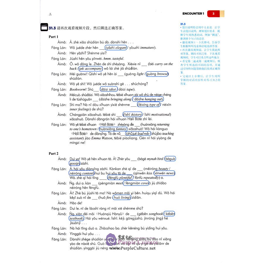 Sample pages of Encounters: Chinese Language and Culture 4 Annotated Instructor's Edition (ISBN:9787513817356)