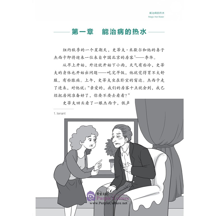 Sample pages of Traditional Chinese Medicine in Stories: Medicinal Diets (ISBN:9787513821377)
