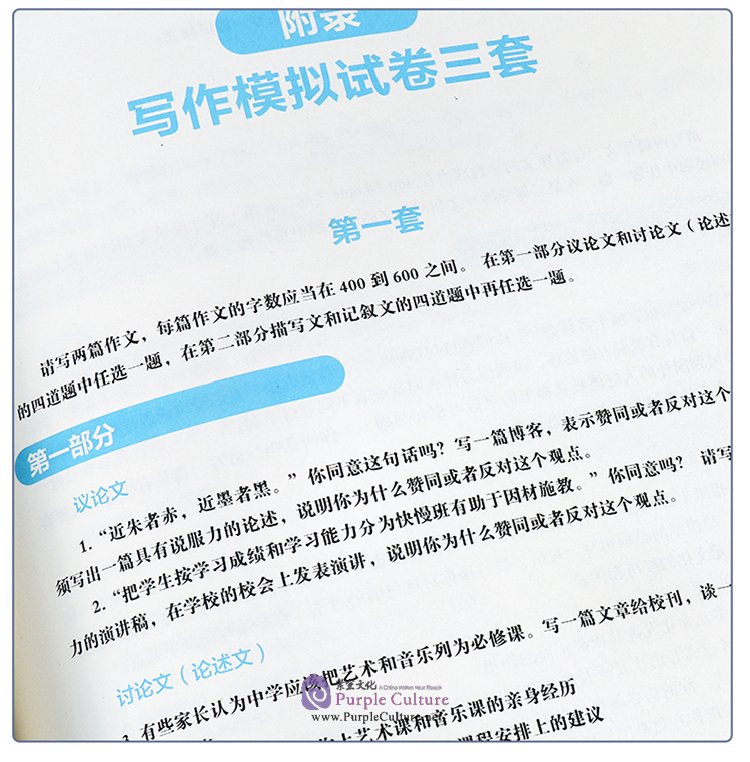 Sample pages of IGCSE 0509: Writing: IGCSE Chinese As a First Language (2020-2022 Syllabus) (ISBN:9787513820837)