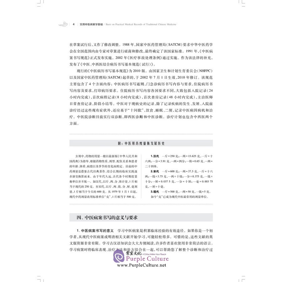 Sample pages of Basis on Practical Medical Records of Traditional Chinese Medicine (ISBN:9787547852040)