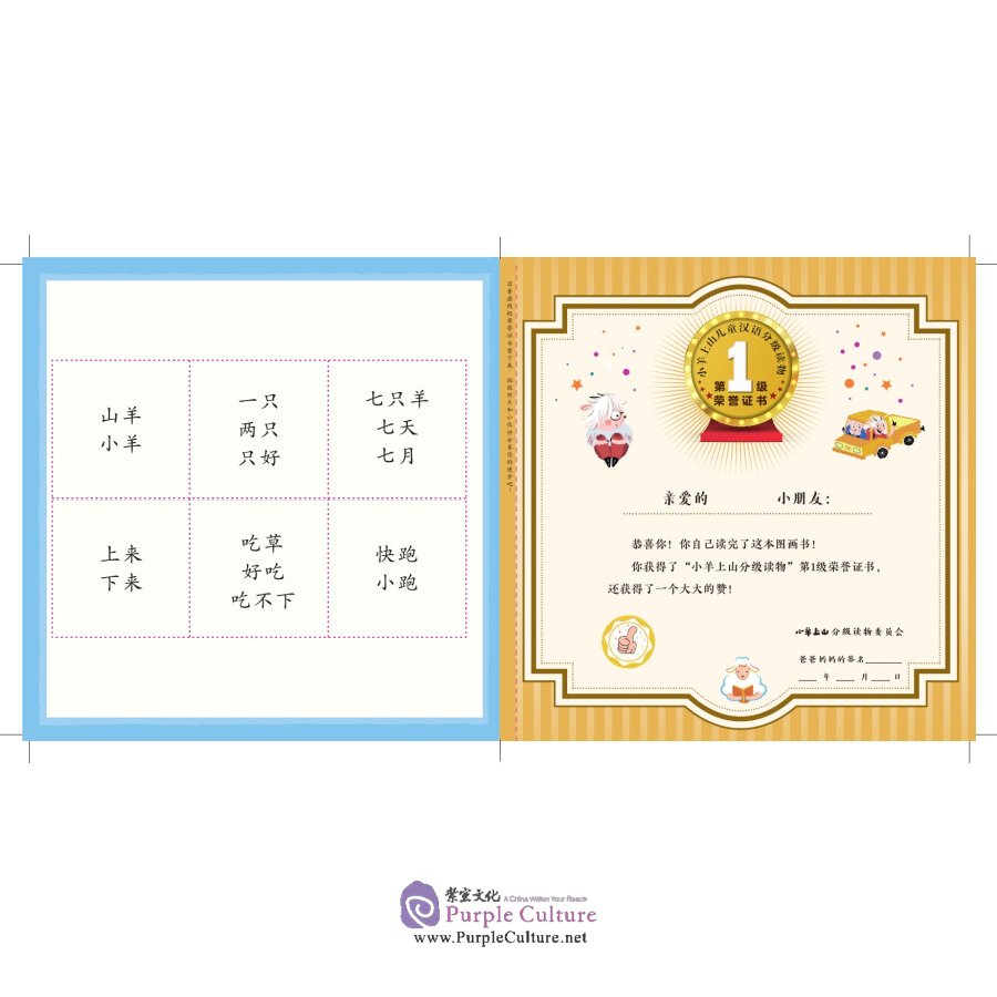 Sample pages of Xiaoyang Shangshan: Graded Chinese Reader for Kids Level 1 (10 vols) (ISBN:9787115545824)