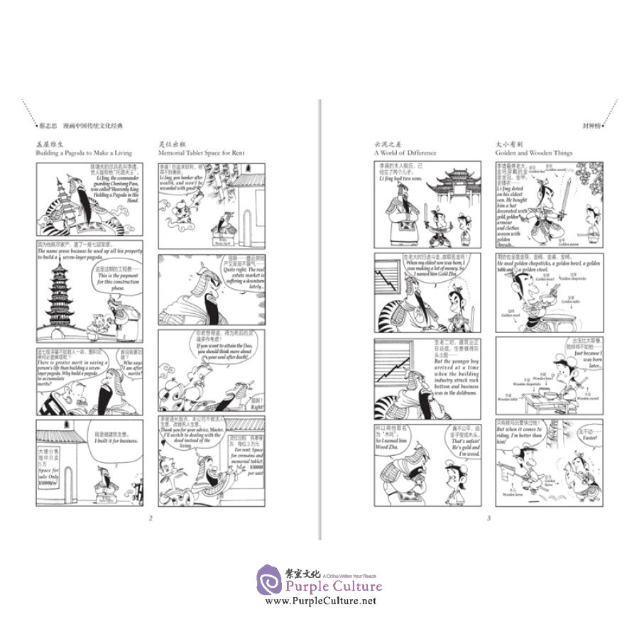 Sample pages of Chinese Traditional Culture Comic: CREATION OF THE GODS (ISBN:9787514377682)