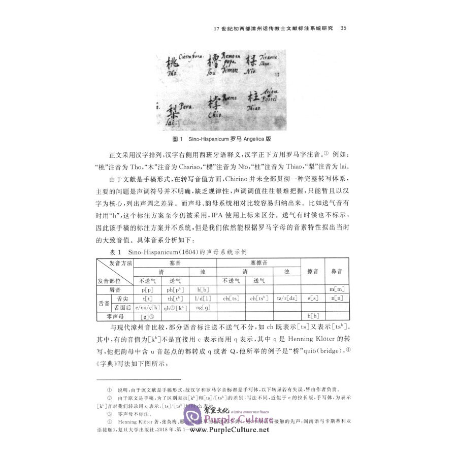 Sample pages of International Education History of Chinese Language Vol 3 (ISBN:9787100205672)