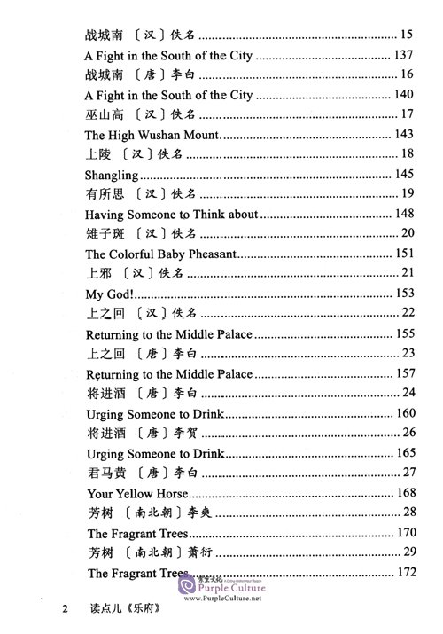 Table of contents: Selected Ballads from Han to Tang Dynasties (ISBN:9787310059614)