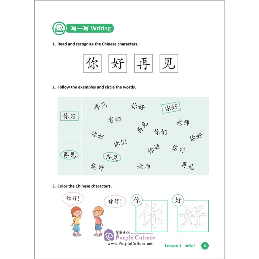 Sample pages of Go For It! Chinese Language Textbook 1 for Primary Schools (ISBN:9787521323955)