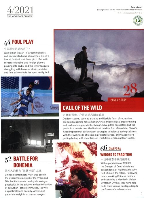 Table of contents: The World of Chinese 2021 Issue 4 (ISBN:8HYSJ064)