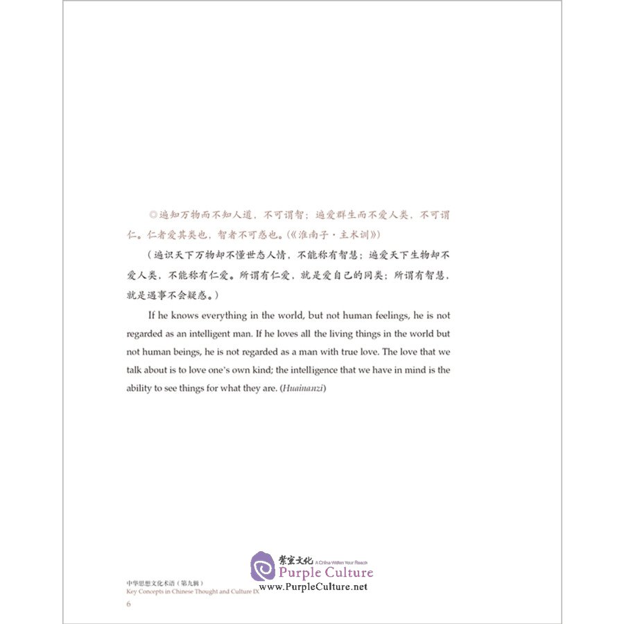 Sample pages of Key Concepts in Chinese Thought and Culture IX (Hardcover Edition) (ISBN:9787521321524)
