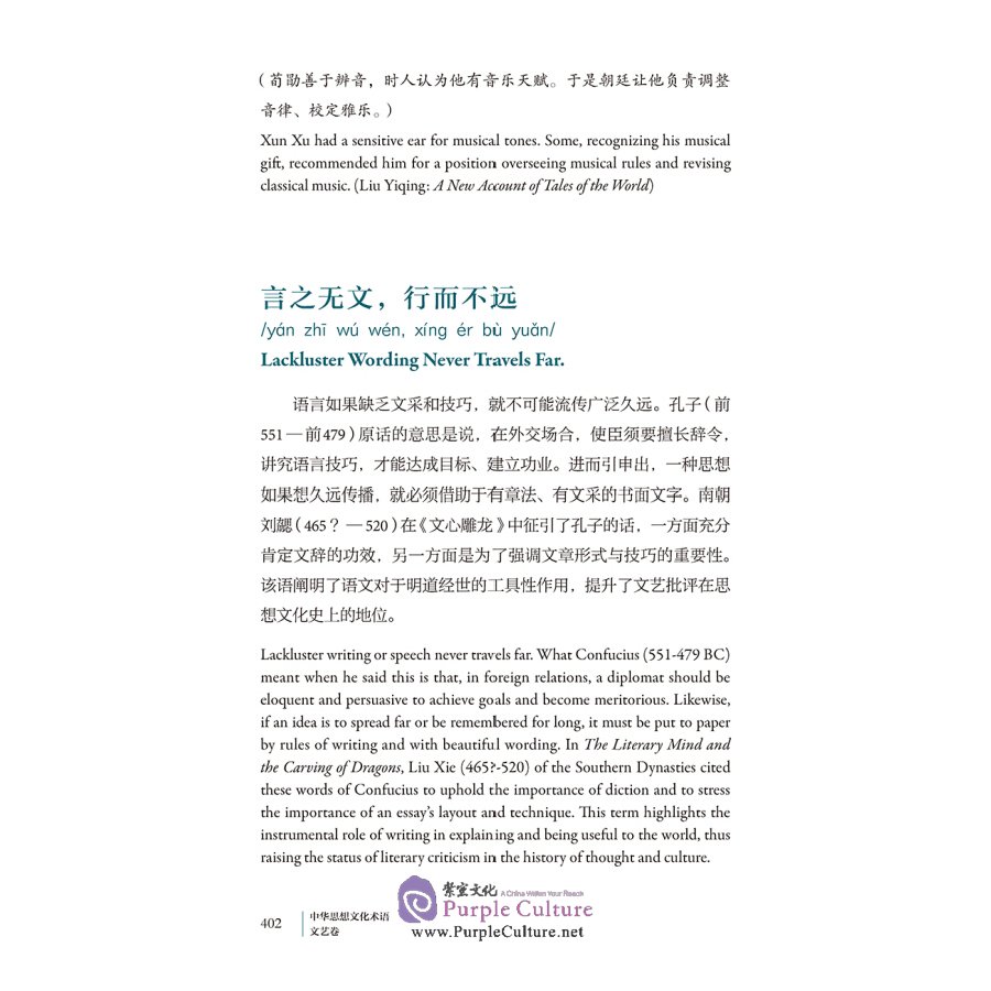 Sample pages of Key Concepts in Chinese Thought and Culture: Literature and Art (ISBN:9787521325430)