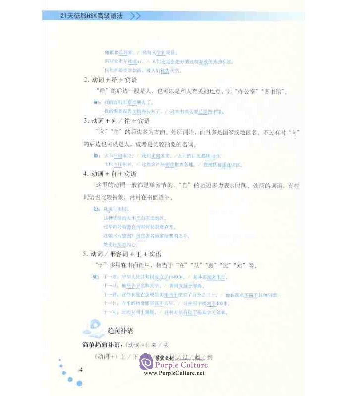Sample pages of Grasp HSK Advanced Grammar in 21 Days: Advanced Grammar (ISBN:9787513574266, 751357426X)